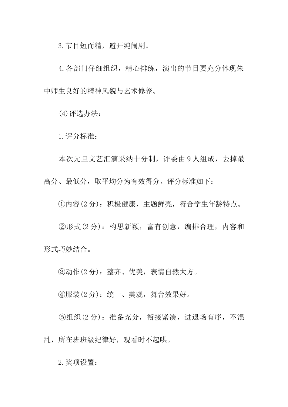 校园元旦的活动策划方案_第3页