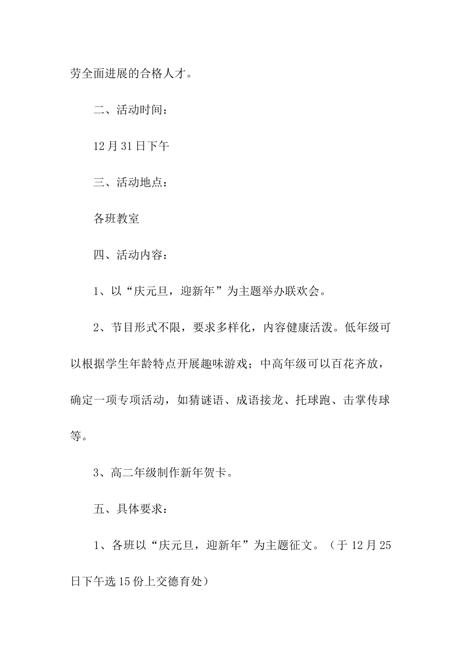 校园元旦节活动策划方案_第2页