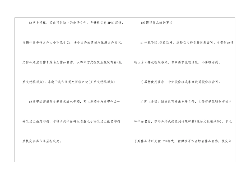 校园公益主题活动策划书_第3页