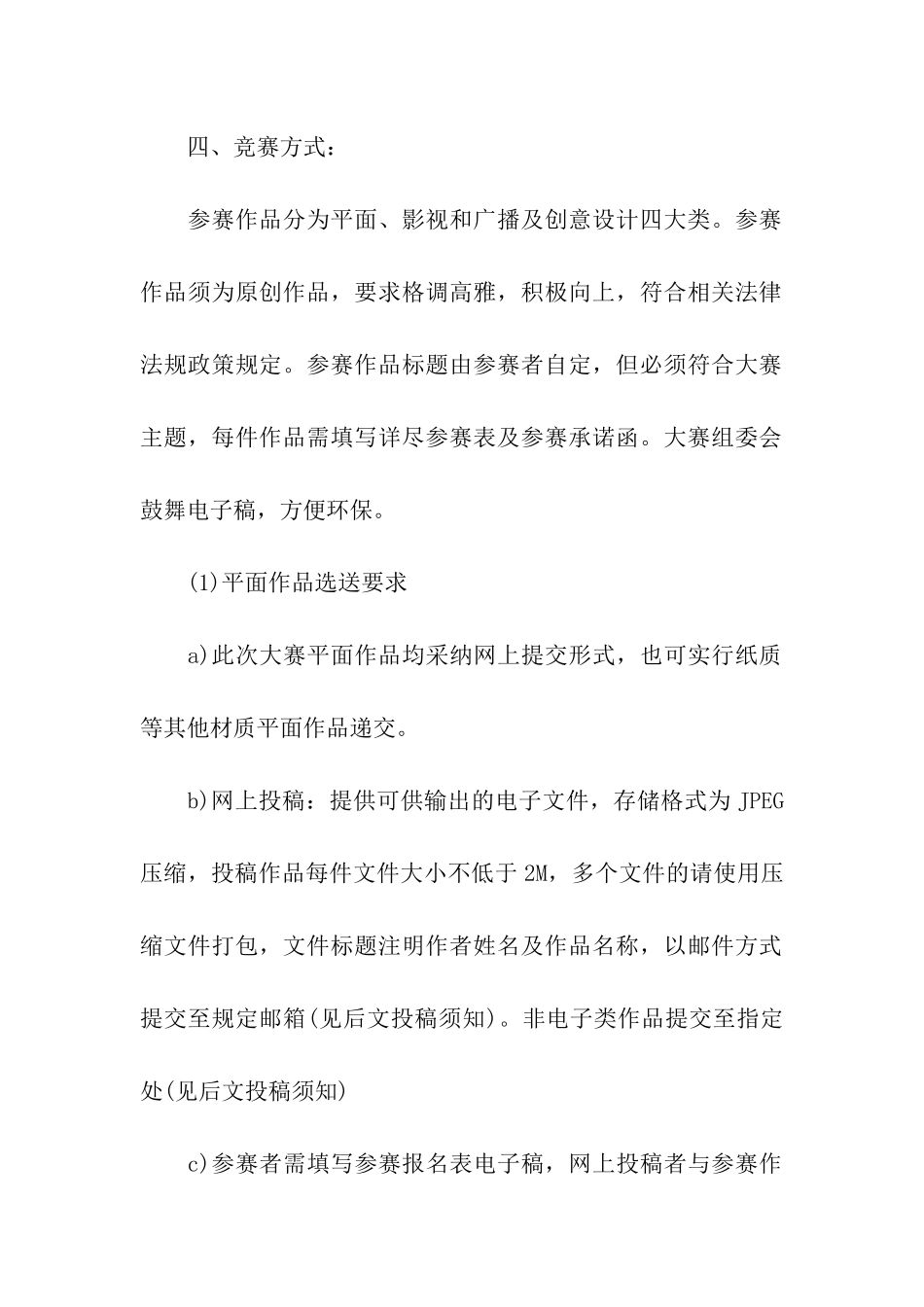 校园公益主题活动策划书、校园公益主题活动计划书_第2页