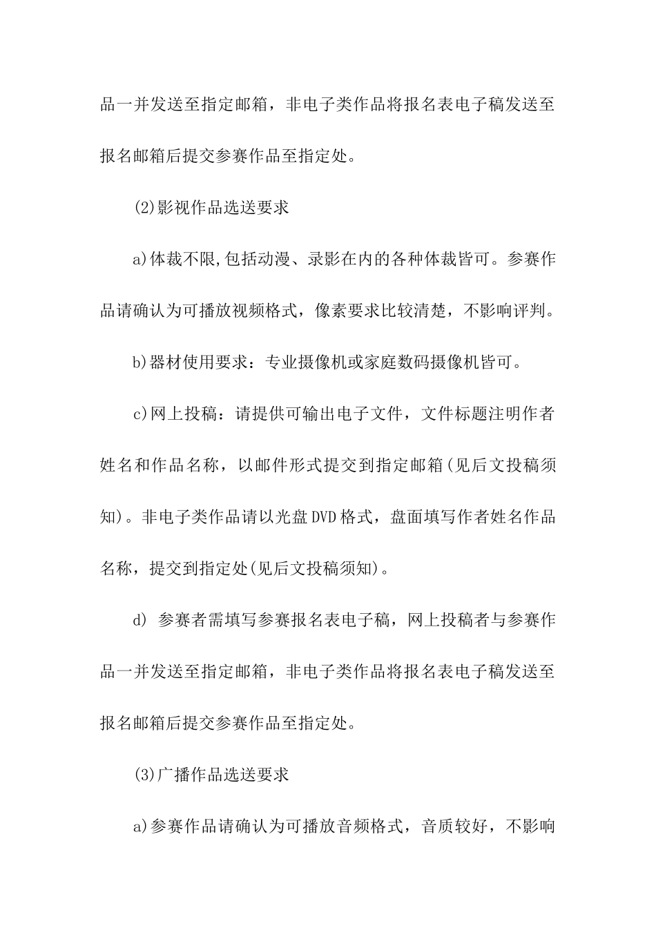 校园公益主题活动策划书、校园公益主题活动计划书_第3页