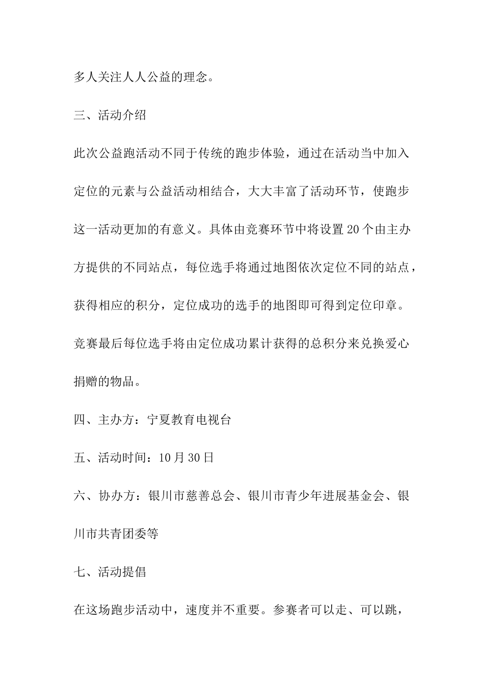 校园公益跑活动策划方案_第2页
