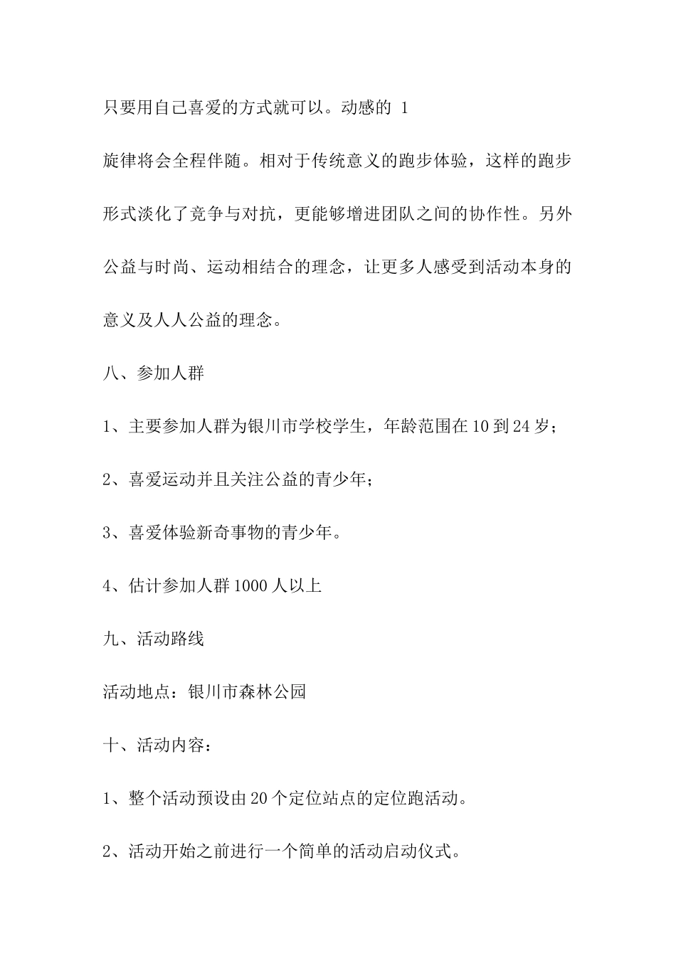 校园公益跑活动策划方案_第3页