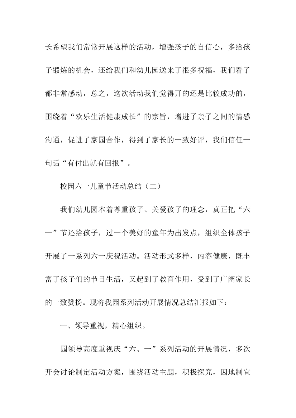 校园六一儿童节活动总结_第2页