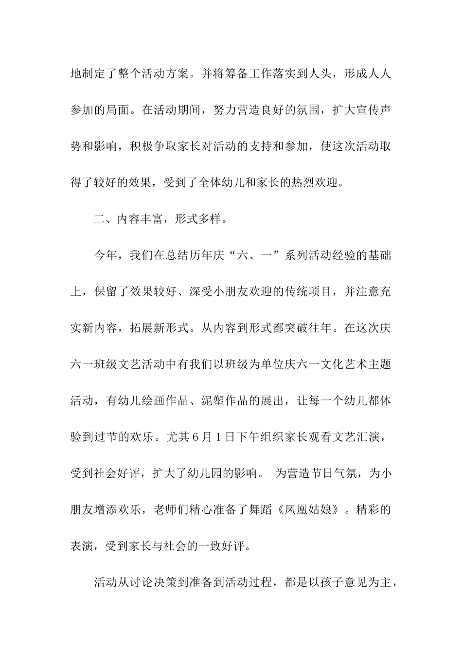 校园六一儿童节活动总结_第3页