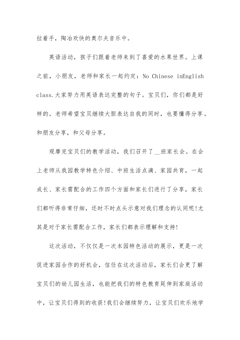 校园六一儿童节优秀活动总结3篇-六一儿童节活动总结报告幼儿园_第2页