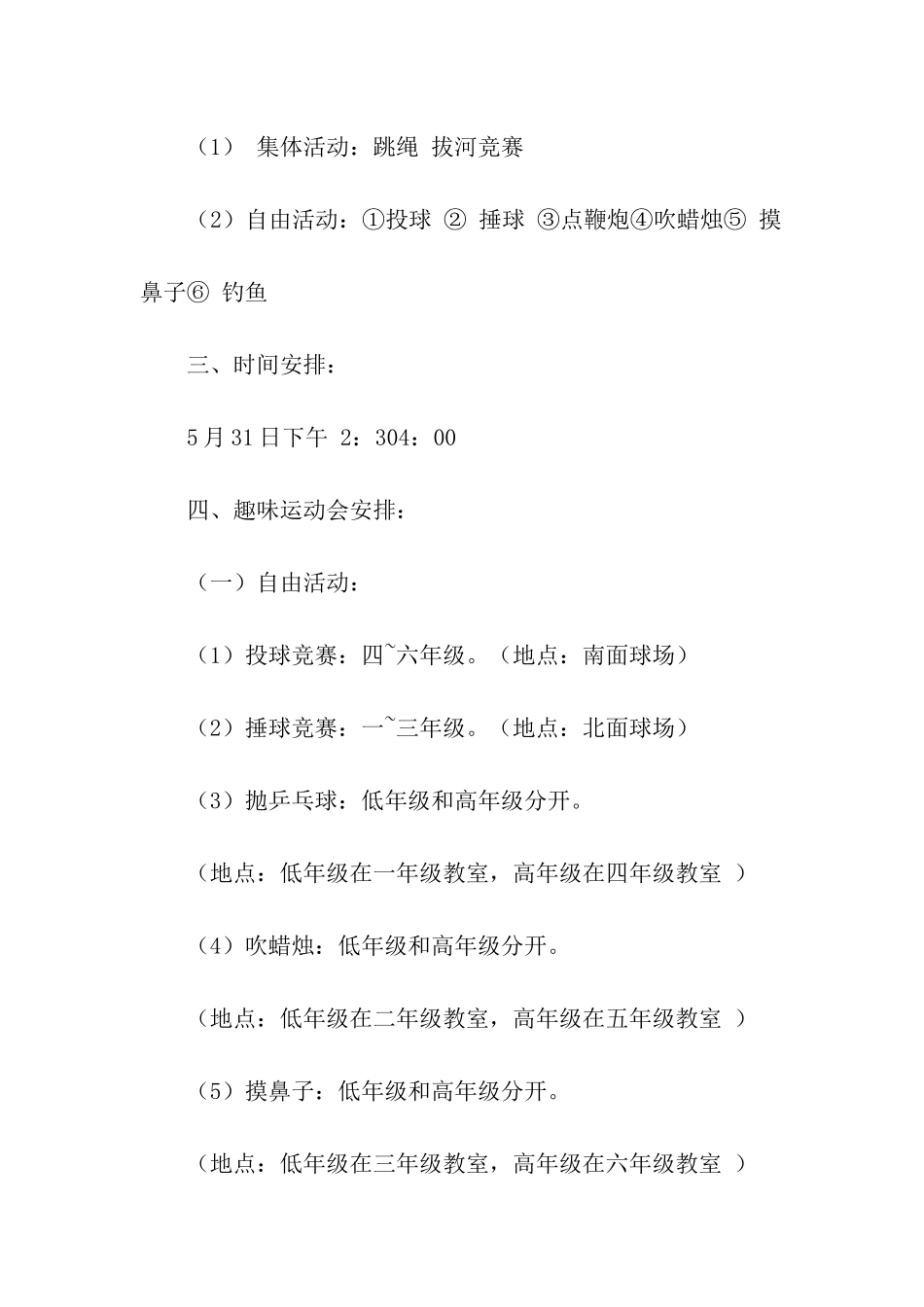 校园六一儿童节活动方案模板_第2页