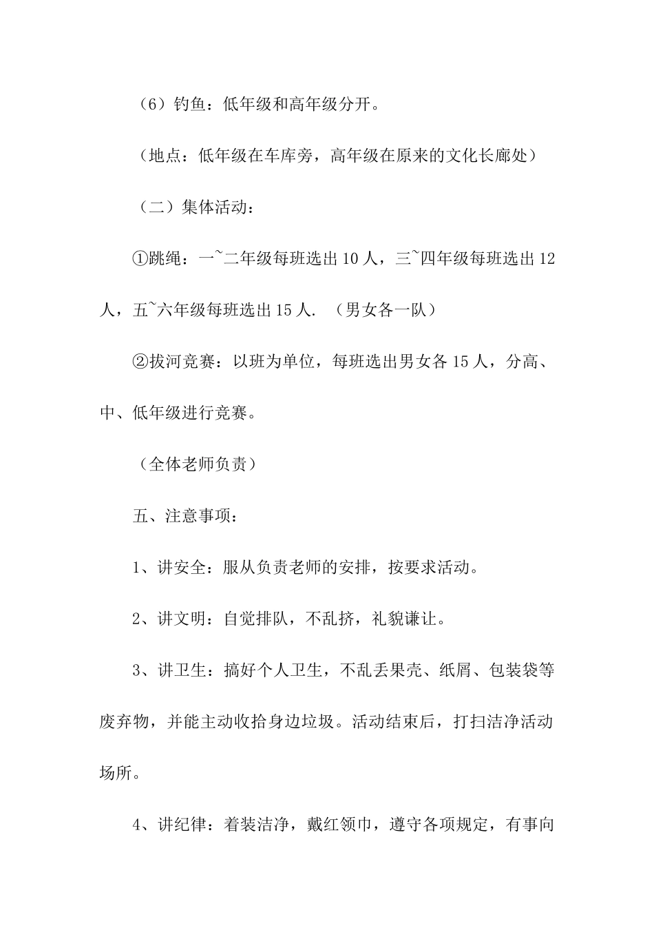 校园六一儿童节活动方案模板_第3页