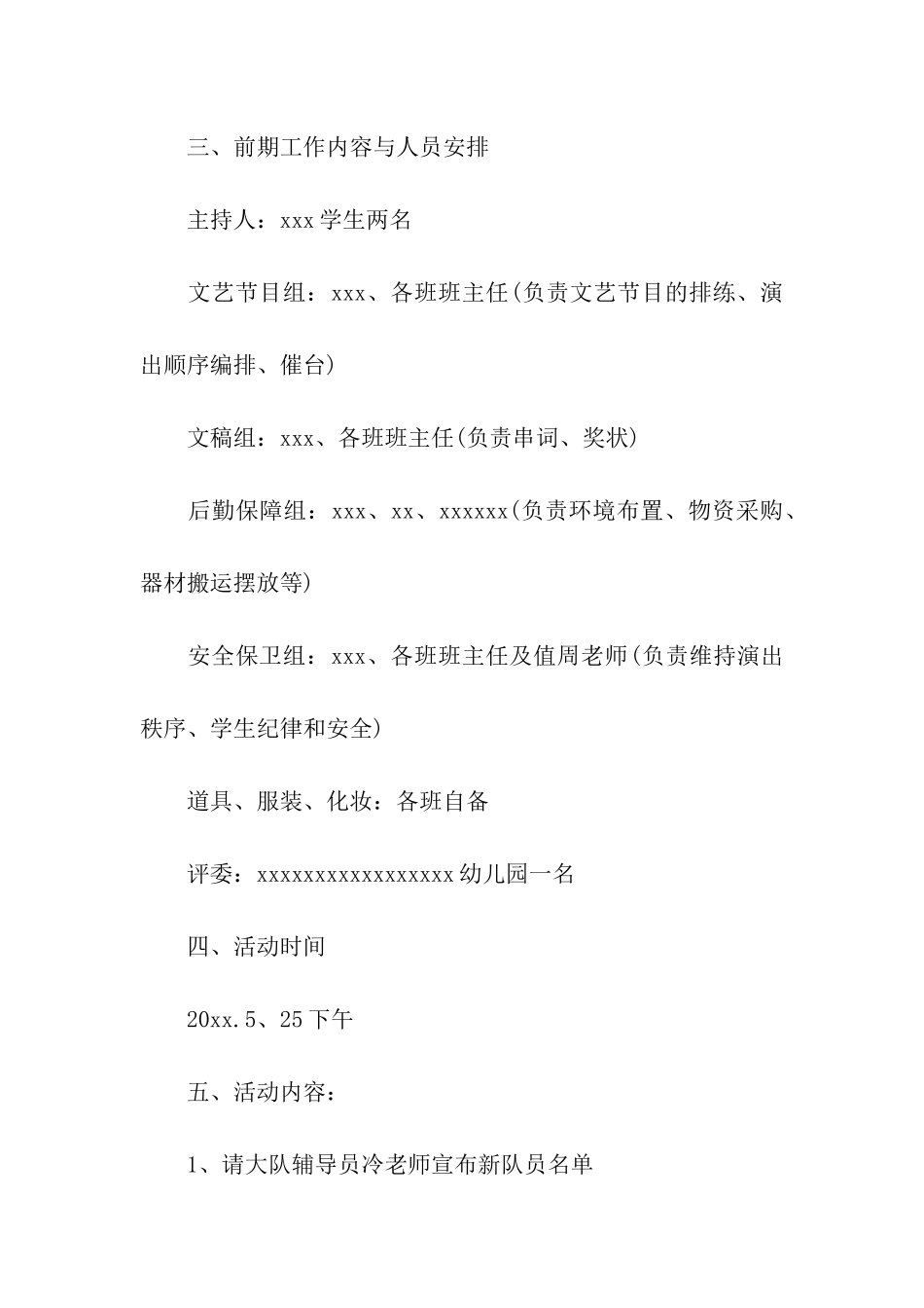 校园六一文艺汇演方案模板3篇_第2页