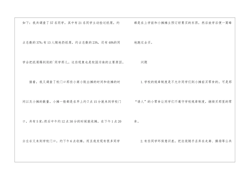 校园内环境调查报告_第2页