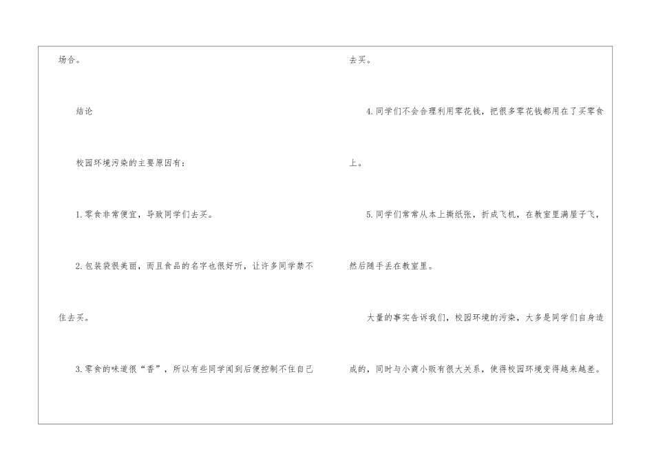 校园内环境调查报告_第3页