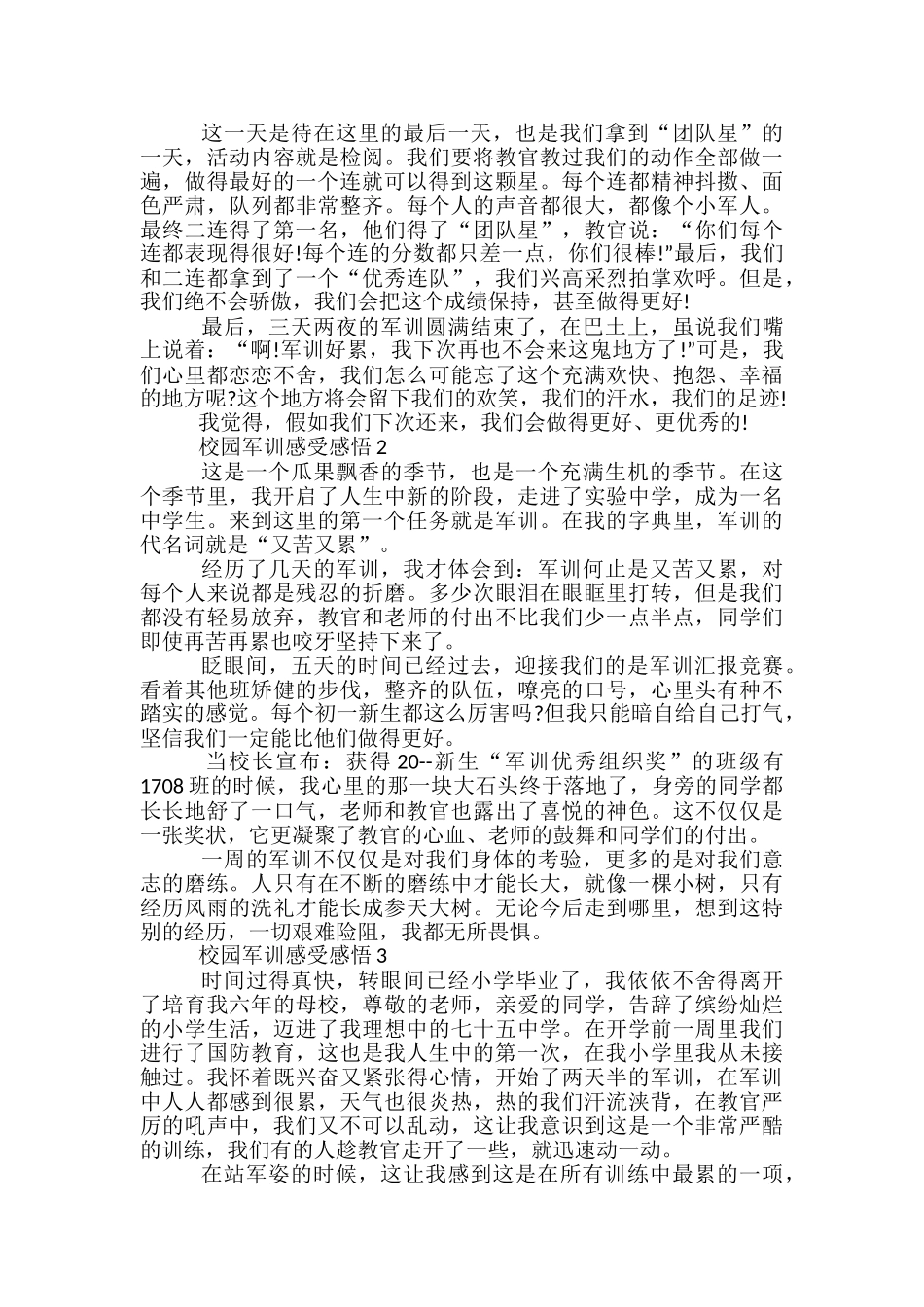 校园军训感受感悟范文_第2页
