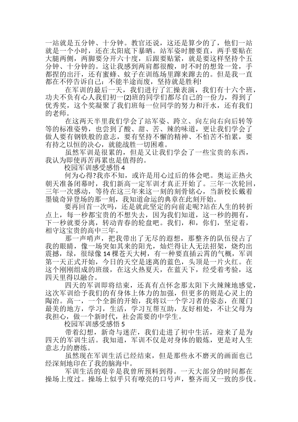 校园军训感受感悟范文_第3页