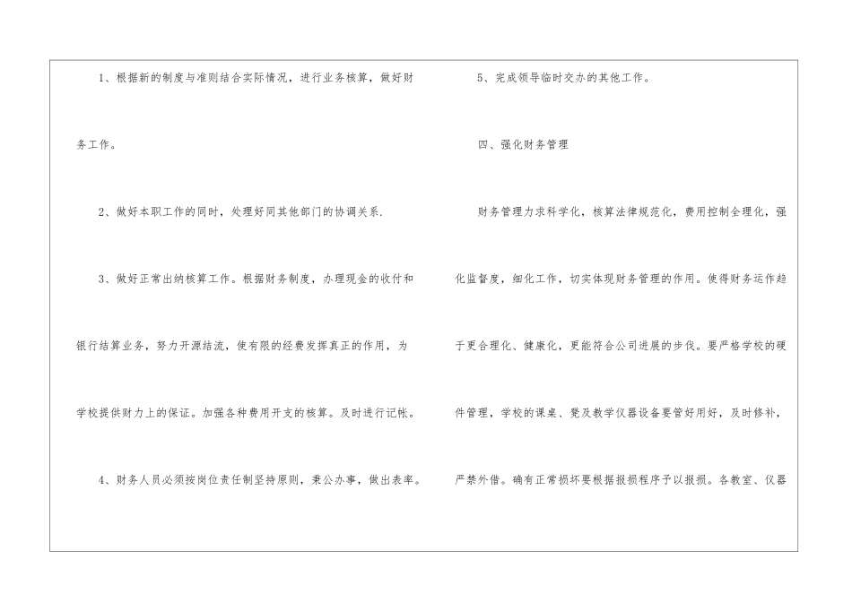 校园出纳员工作计划_第2页