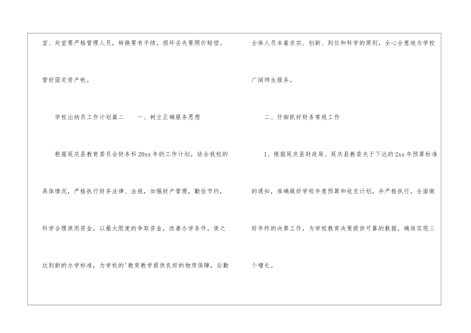校园出纳员工作计划_第3页