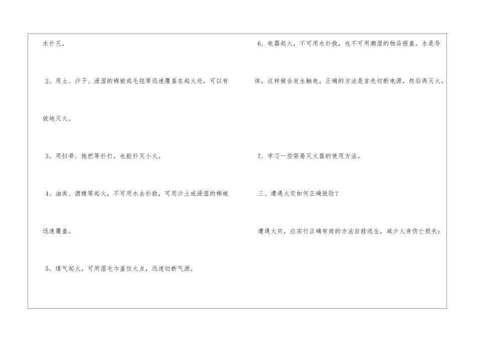 校园冬季防火安全知识_第2页