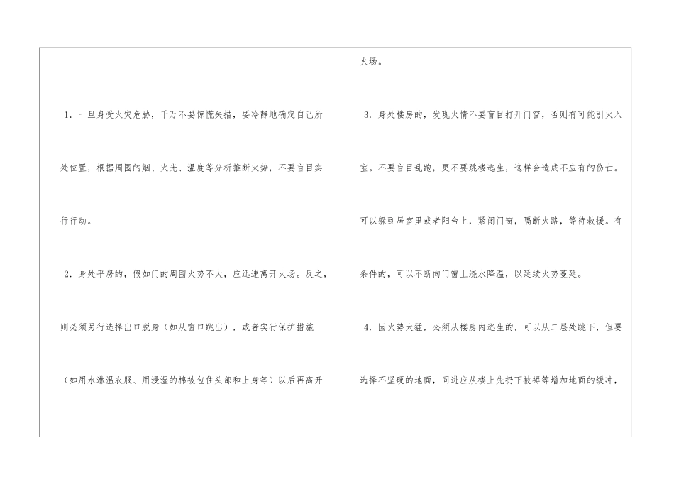 校园冬季防火安全知识_第3页