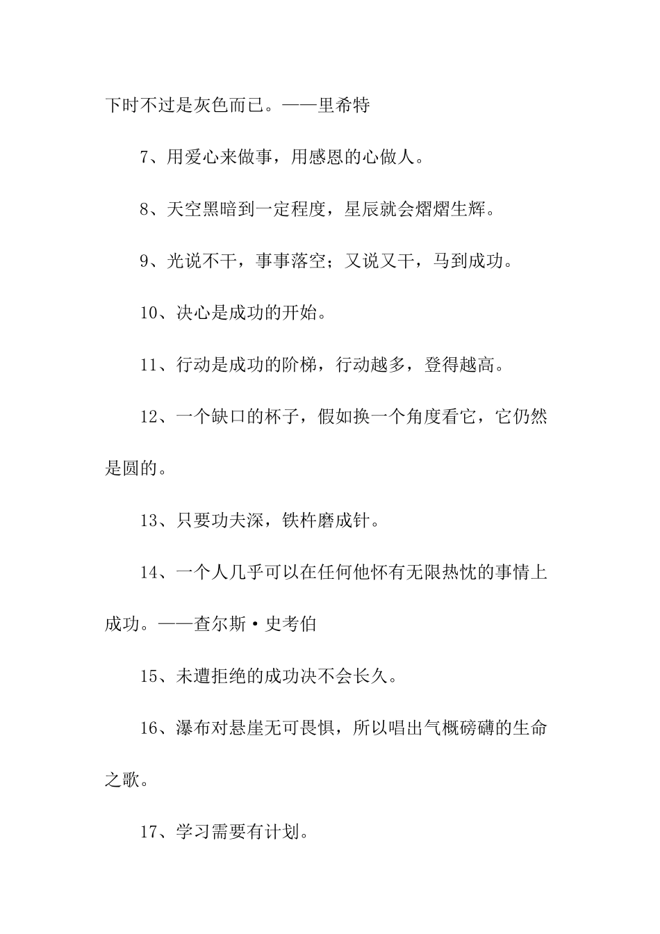 校园励志名言名句大全_第2页