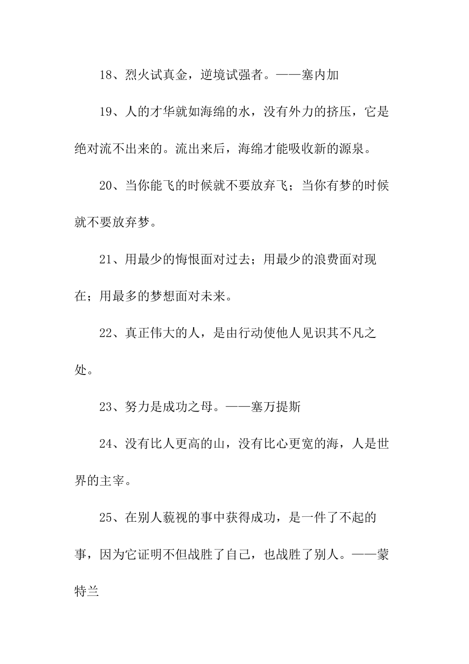 校园励志名言名句大全_第3页