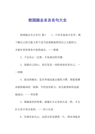 校园励志名言名句大全