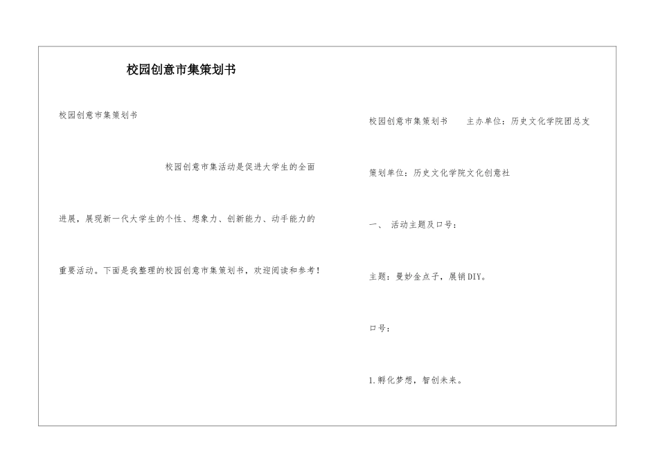 校园创意市集策划书_第1页