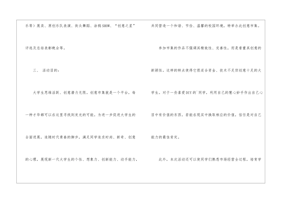 校园创意市集策划书_第3页