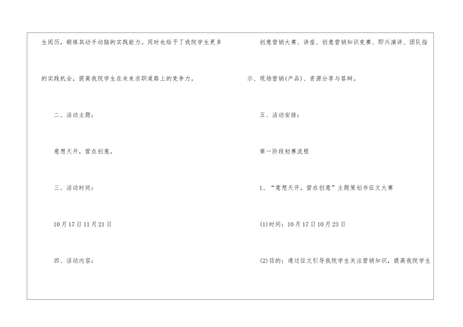 校园创意营销大赛策划书_第2页