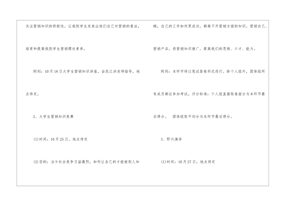 校园创意营销大赛策划书_第3页