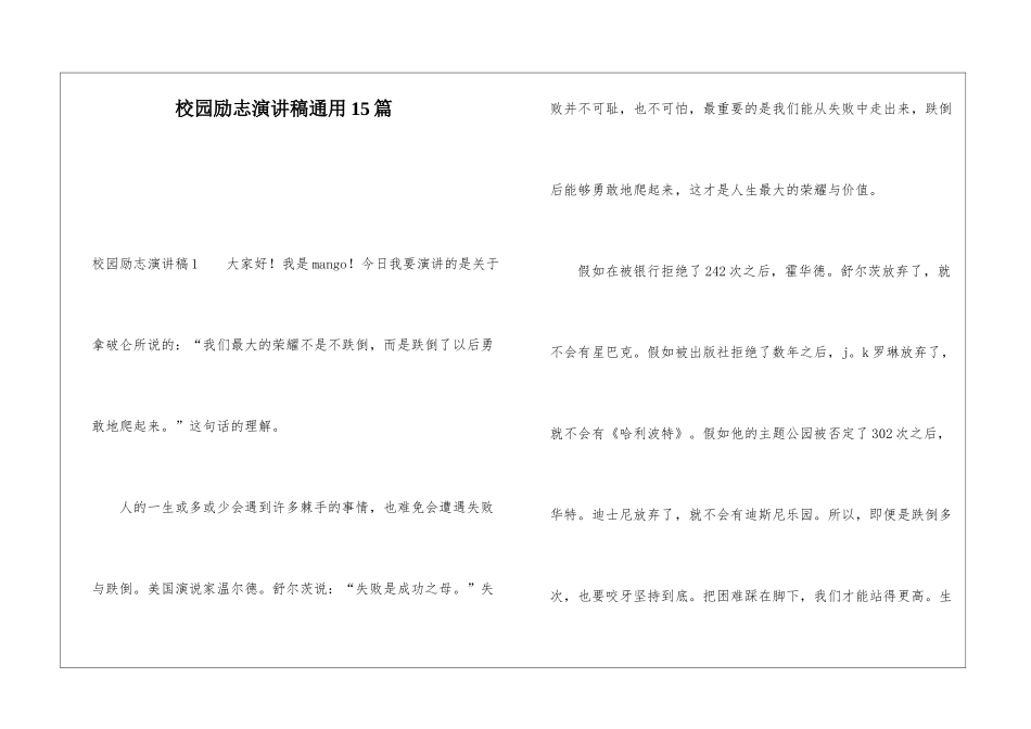 校园励志演讲稿通用15篇_第1页