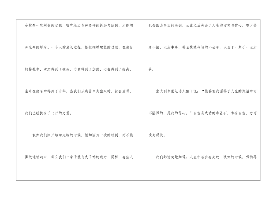 校园励志演讲稿通用15篇_第2页