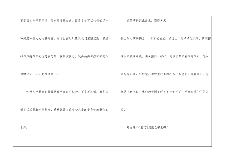 校园励志演讲稿通用15篇_第3页