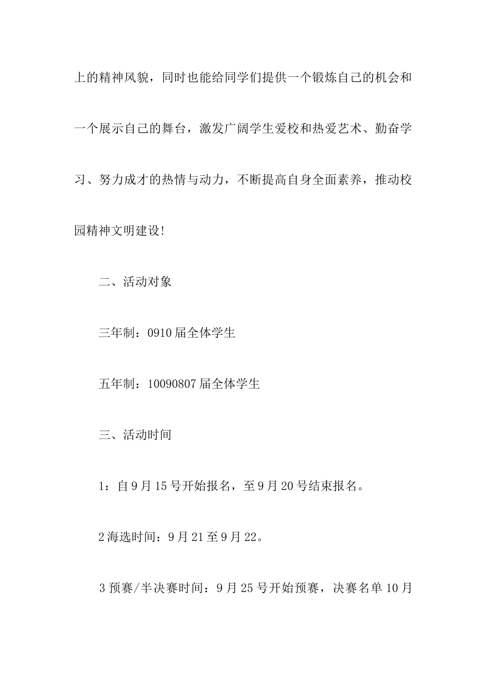 校园劲歌起舞大赛策划书_第2页
