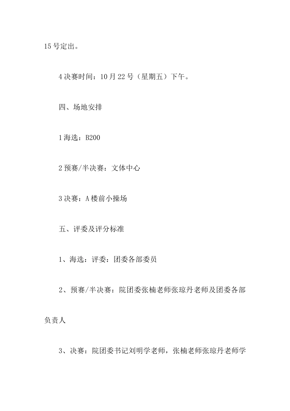 校园劲歌起舞大赛策划书_第3页