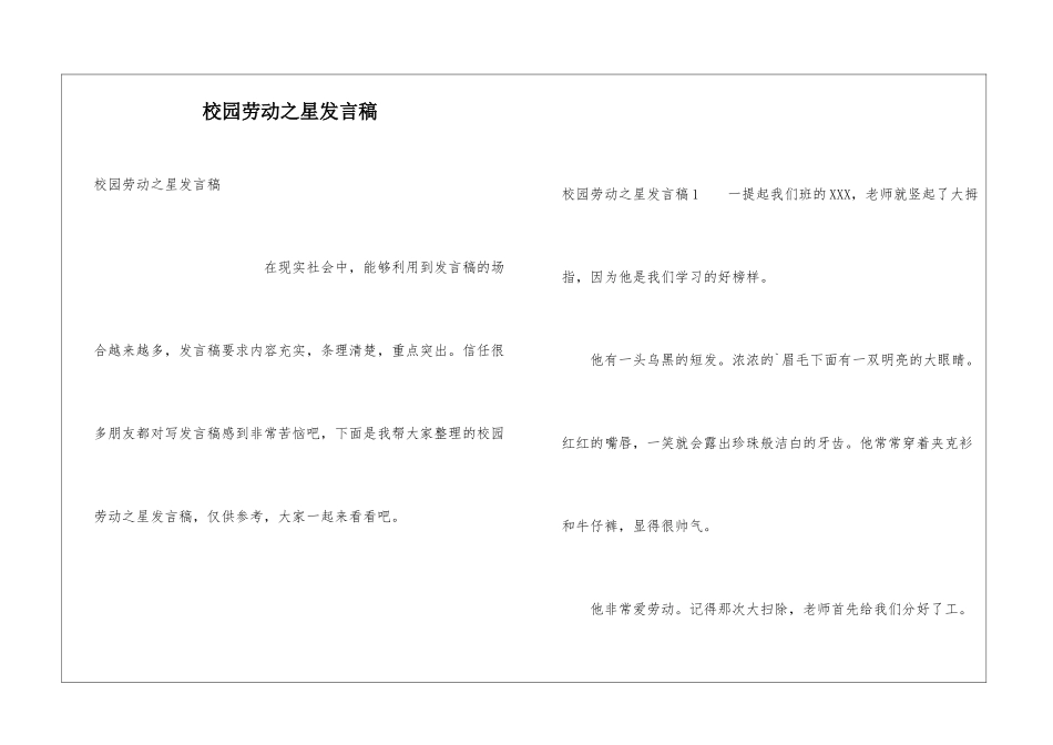 校园劳动之星发言稿_第1页