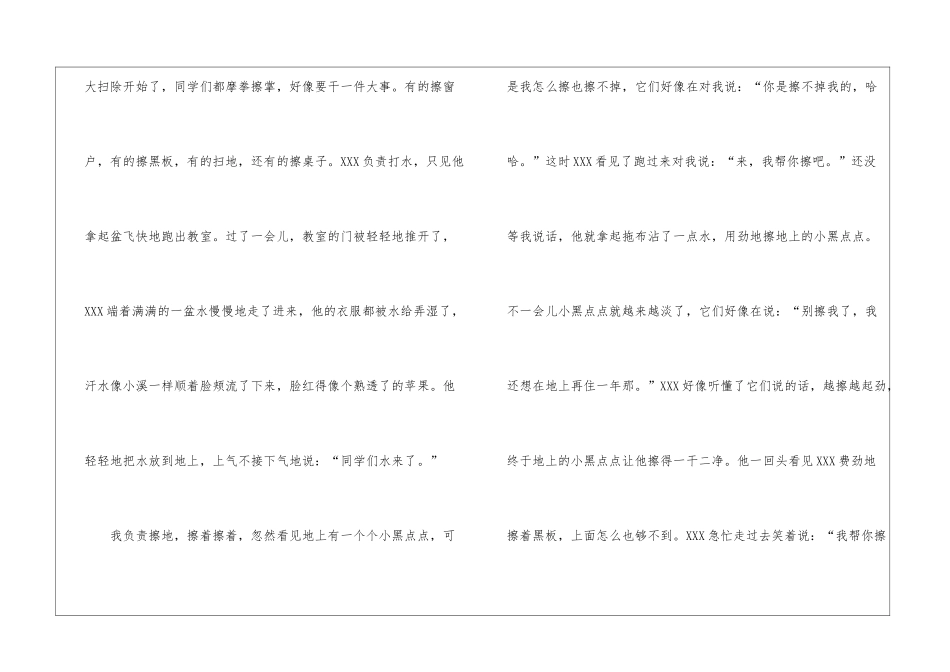 校园劳动之星发言稿_第2页