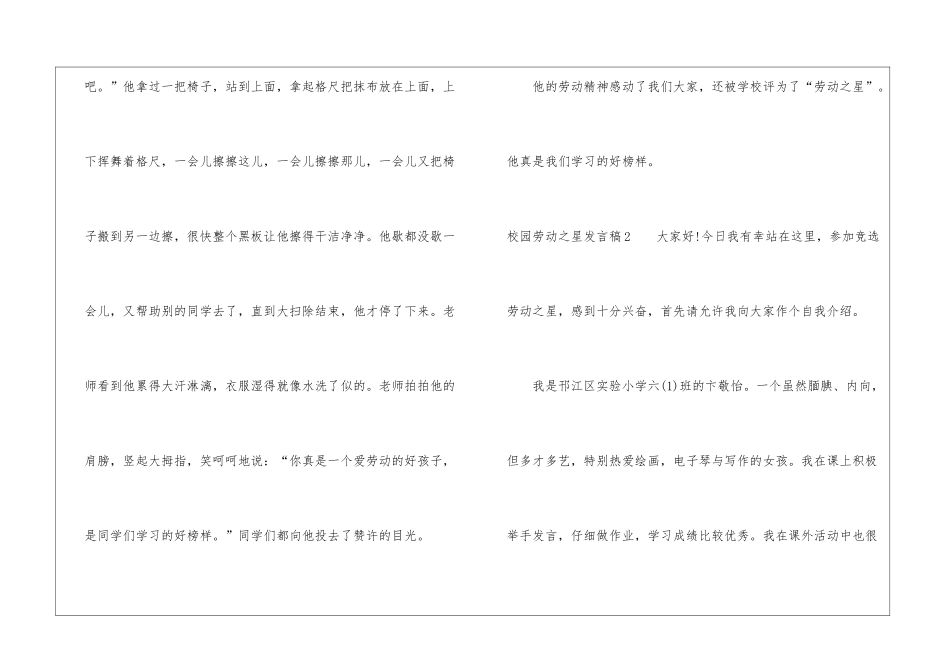 校园劳动之星发言稿_第3页