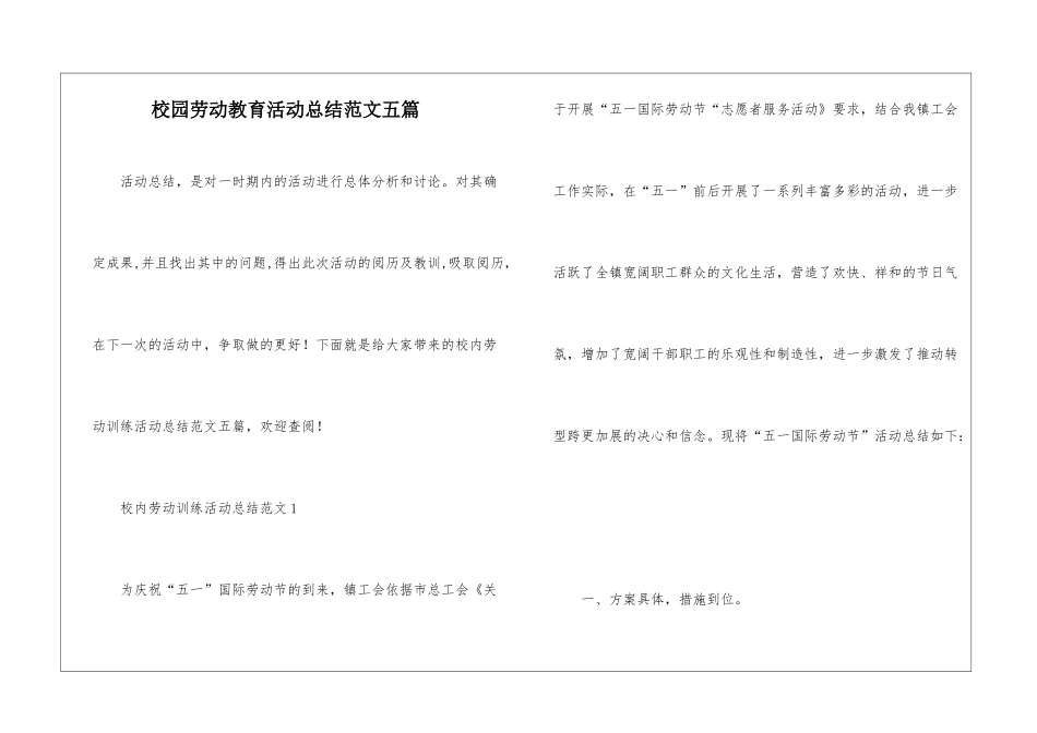 校园劳动教育活动总结范文五篇_第1页
