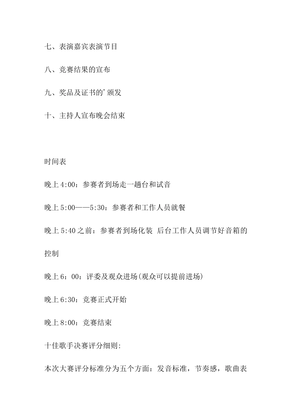 校园十佳歌手大赛流程_第2页