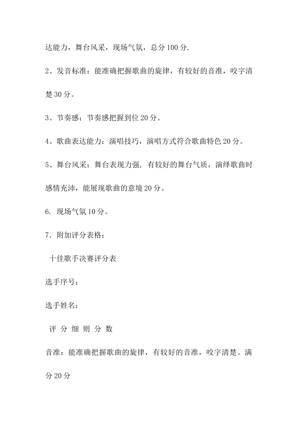 校园十佳歌手大赛流程_第3页