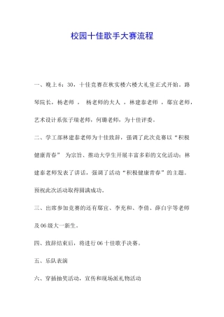 校园十佳歌手大赛流程