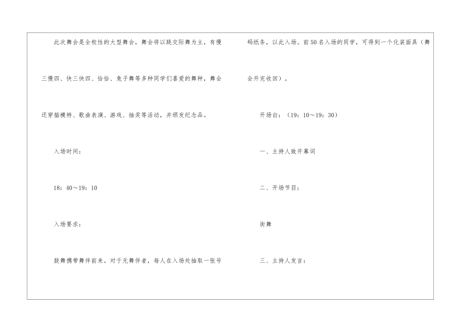校园化妆舞会策划书_第2页