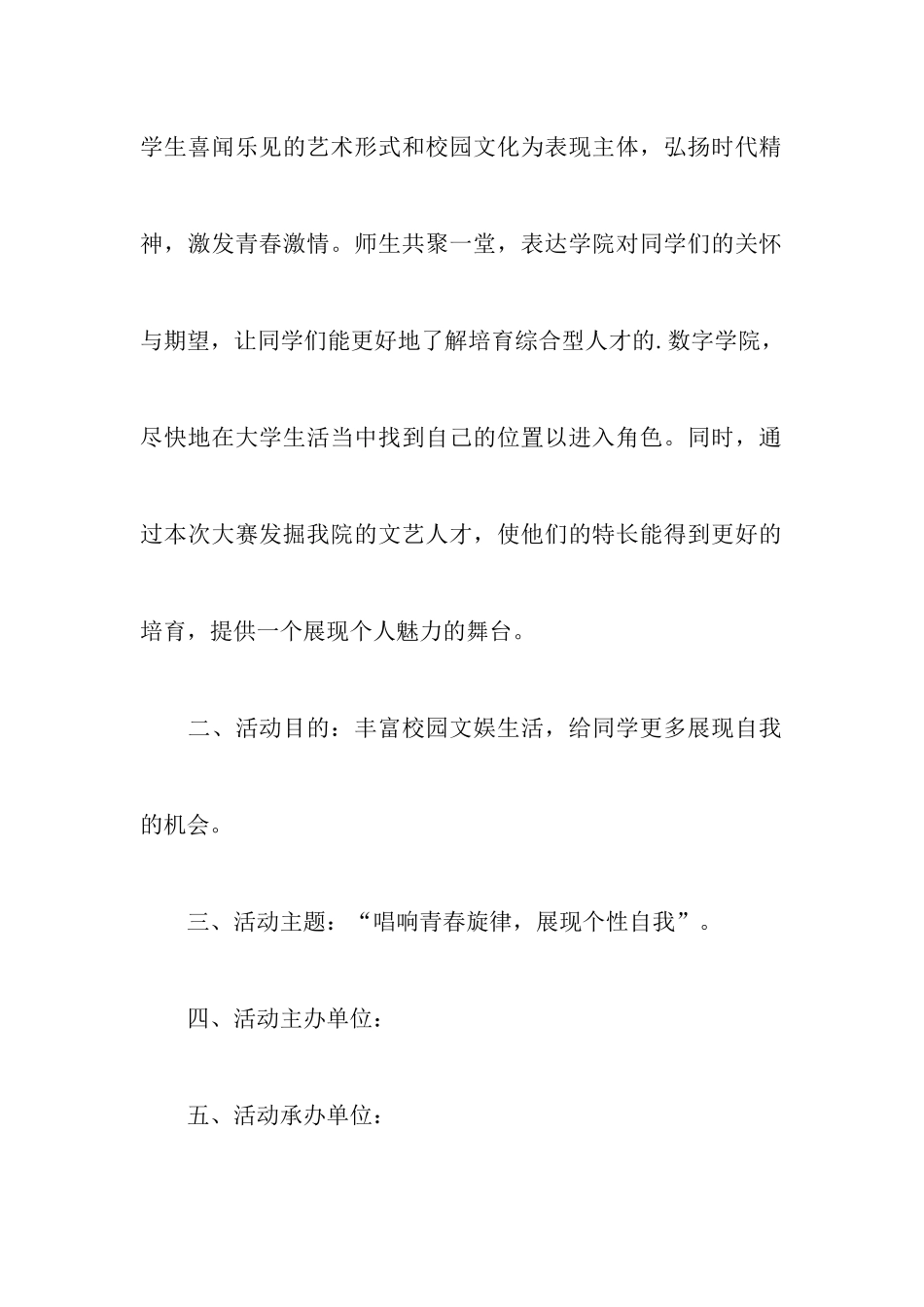 校园十佳歌手大赛的策划书_第2页