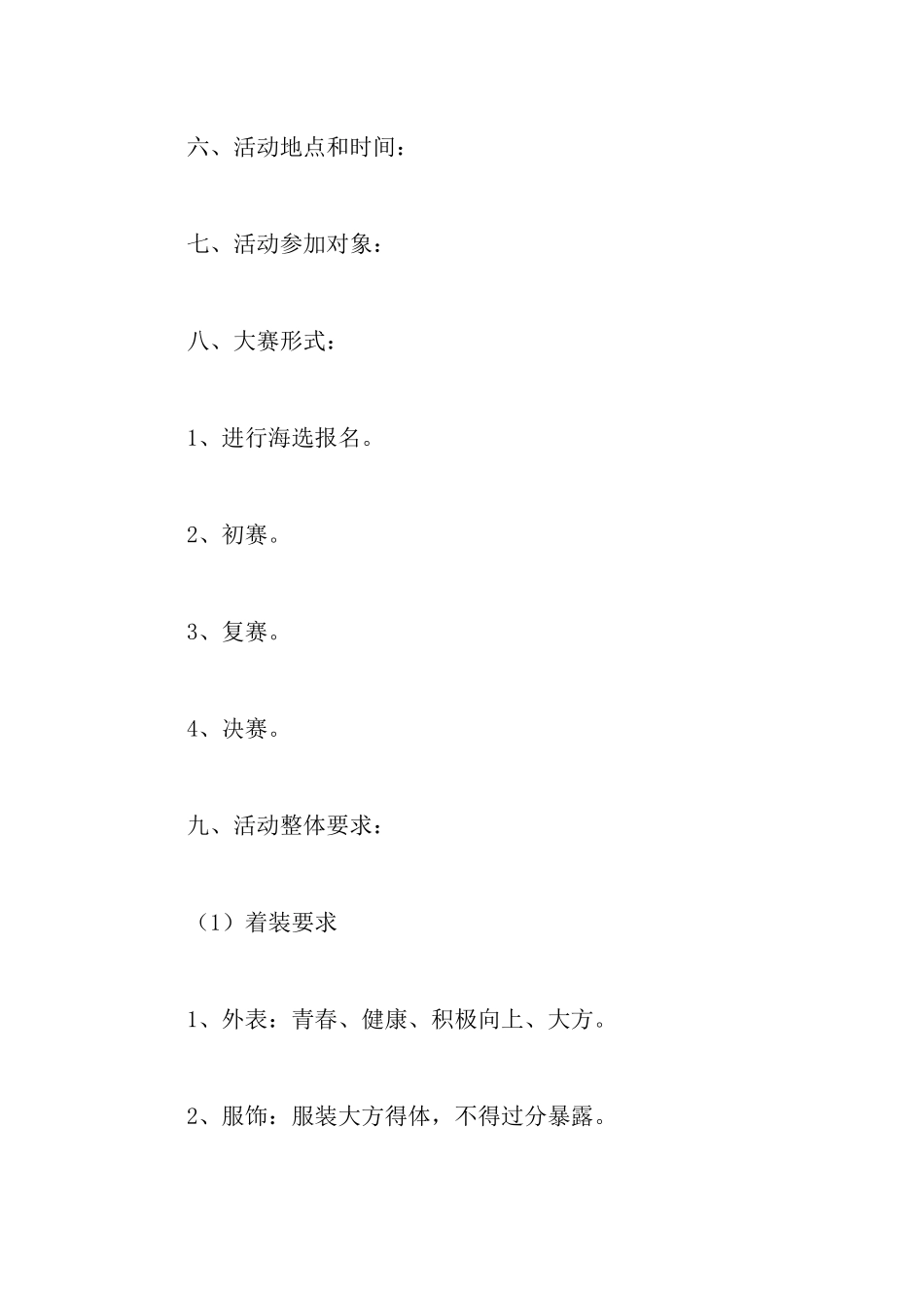 校园十佳歌手大赛的策划书_第3页