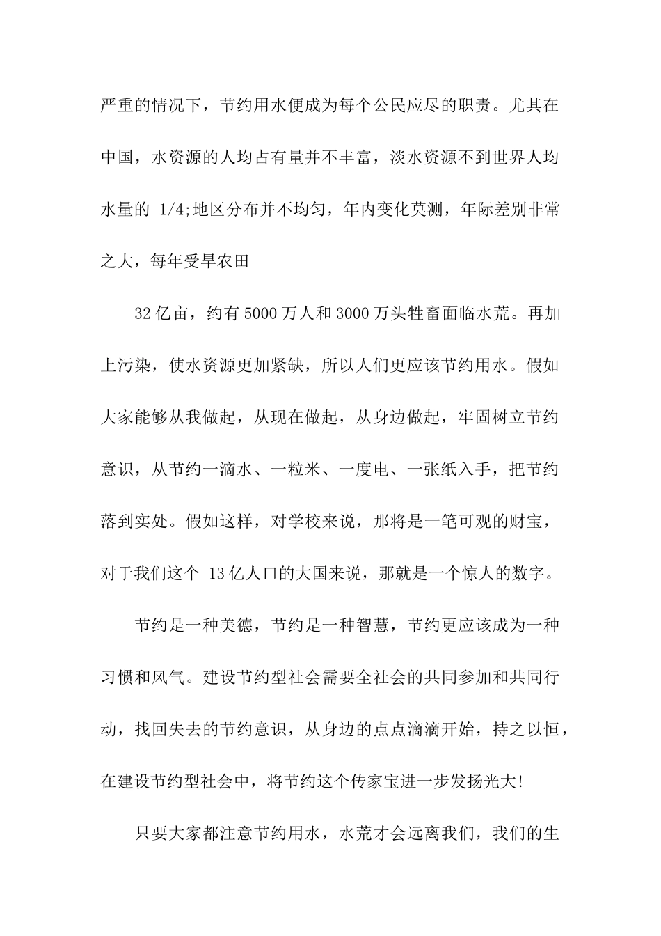 校园勤俭节约演讲稿_第2页