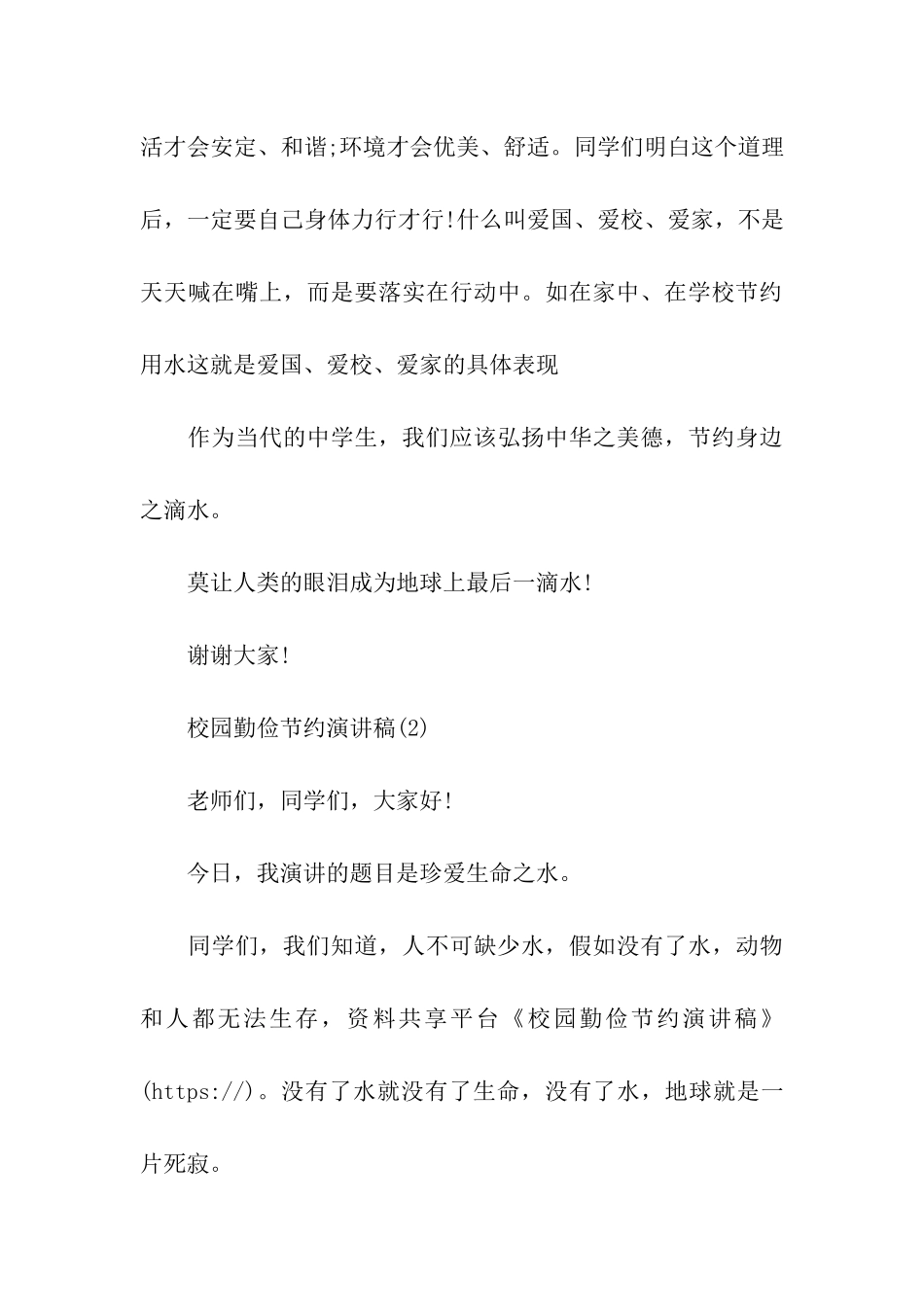 校园勤俭节约演讲稿_第3页