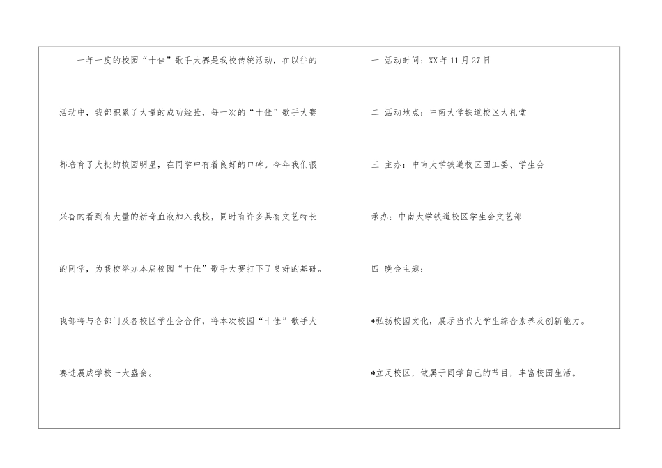 校园十佳歌手比赛策划书_第2页