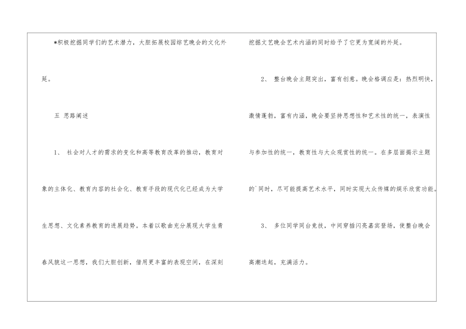 校园十佳歌手比赛策划书_第3页