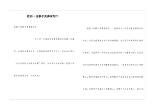 校园十佳歌手比赛策划书