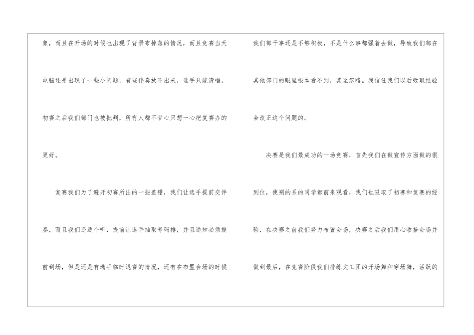 校园十大歌手活动总结5篇_第2页