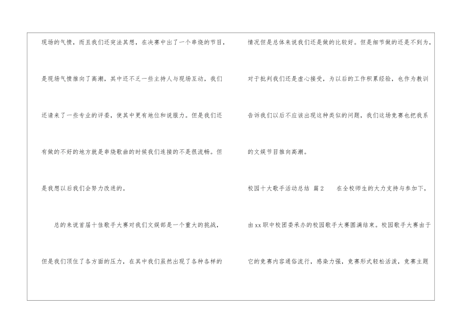 校园十大歌手活动总结5篇_第3页
